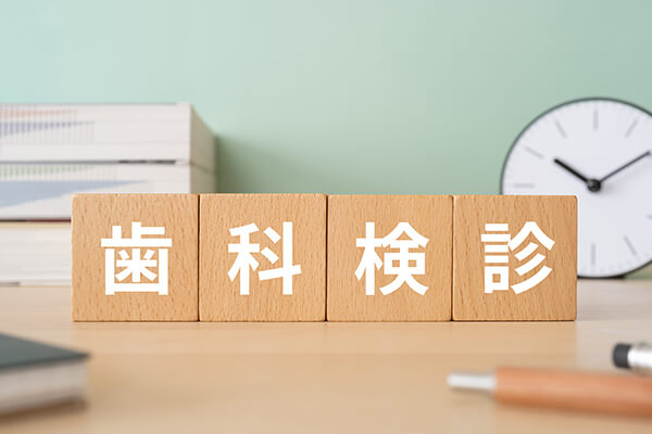 定期検診による早期発見・早期対応